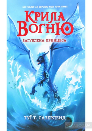 Загублена принцеса.jpg