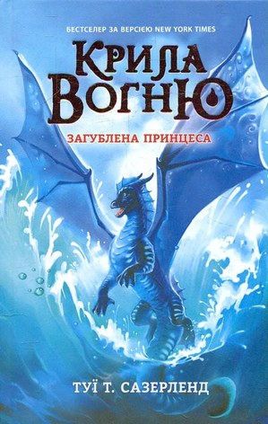 Загублена принцеса головна сторінка.jpg