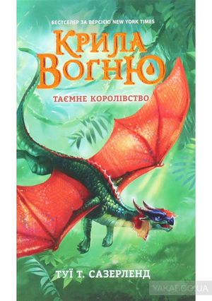 Аємне королівтсво.jpg